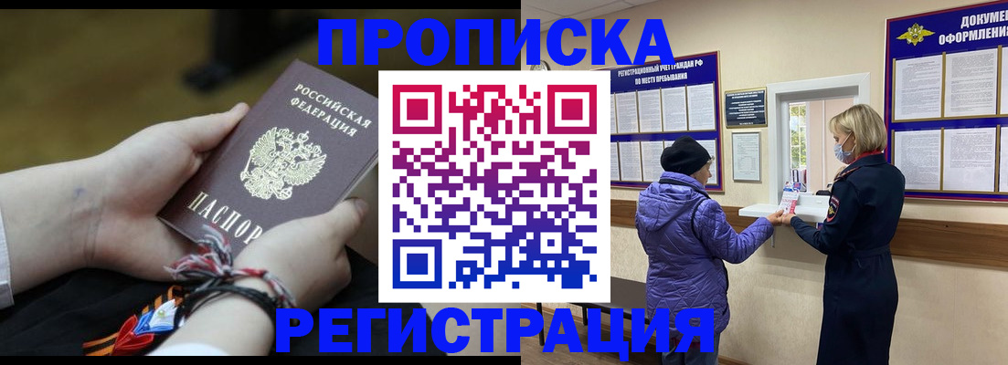 прописка штамп в Дубне