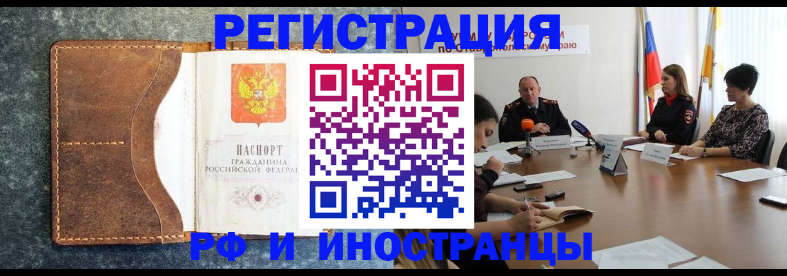 временная регистрация для всех в Дубне