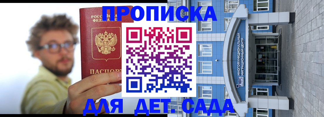 прописка от собственника в Дубне